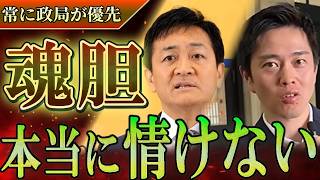 【心底しょぼい…】吉村ブチギレ！国民民主の反対の為の屁理屈にうんざり！ 維新＆高市政権の副首都法案成立なるか？
