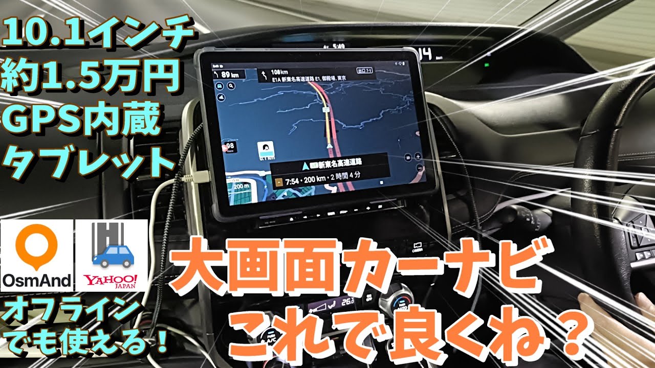 【1.5万10.1インチ オフラインカーナビ】山善 タブレット QA15-101 Qriom 低スぺだけど思ったより使えそう！Android15 キュリオム YAMAZEN 国内メーカー