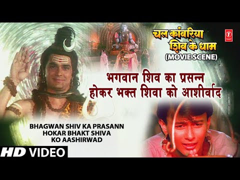 Bhagwan Shiv Ka Prasann Hokar Bhakt Shiva Ko Aashirwad — watch video