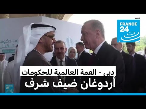الرئيس التركي أردوغان يلقي كلمة في القمة العالمية للحكومات بدبي.. ماذا جاء فيها؟