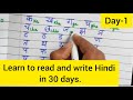 Learn to read and write hindi alphabet/ हिन्दी वर्णमाला read and write hindi alphabet read a