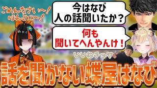 胡桃のあにタメ口を使ってしまったり、話を全く聞かなかったりする蝶屋はなび【ぶいすぽっ/ハセシン/ヘンディー/切り抜き/桃太郎電鉄2/桃鉄2/まとめ】