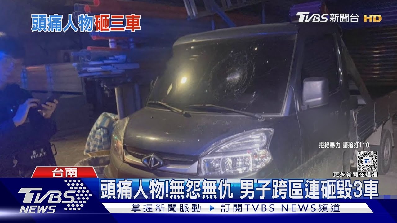 別讓他不開心! 地方頭痛人物竟然跨區砸毀3車