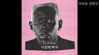 Download lagu [한글] 타일러 - Earfquake 가사 해석 (Tyler, The Creator) mp3