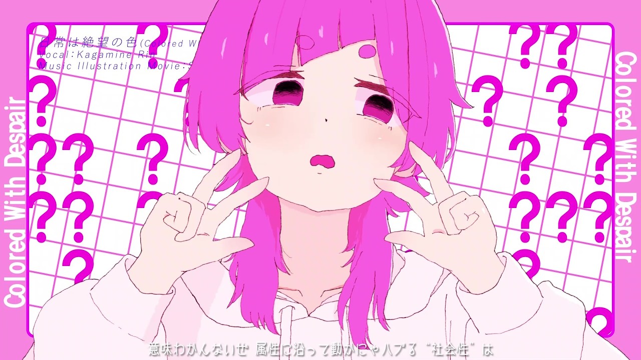日常は絶望の色／シシド feat.鏡音リン (Colored With Despair / Kagamine Rin)