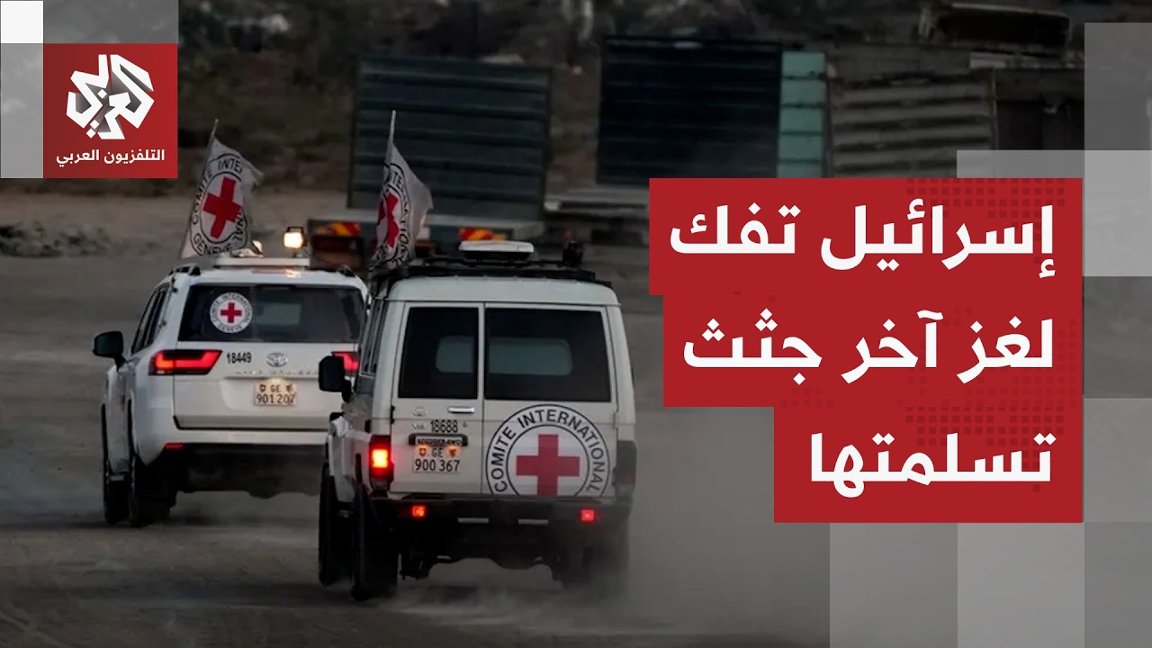 أحدها لأعلى أسير رتبة في تاريخ الصراع.. إسرائيل تكشف هويات الجثامين الثلاثة ا