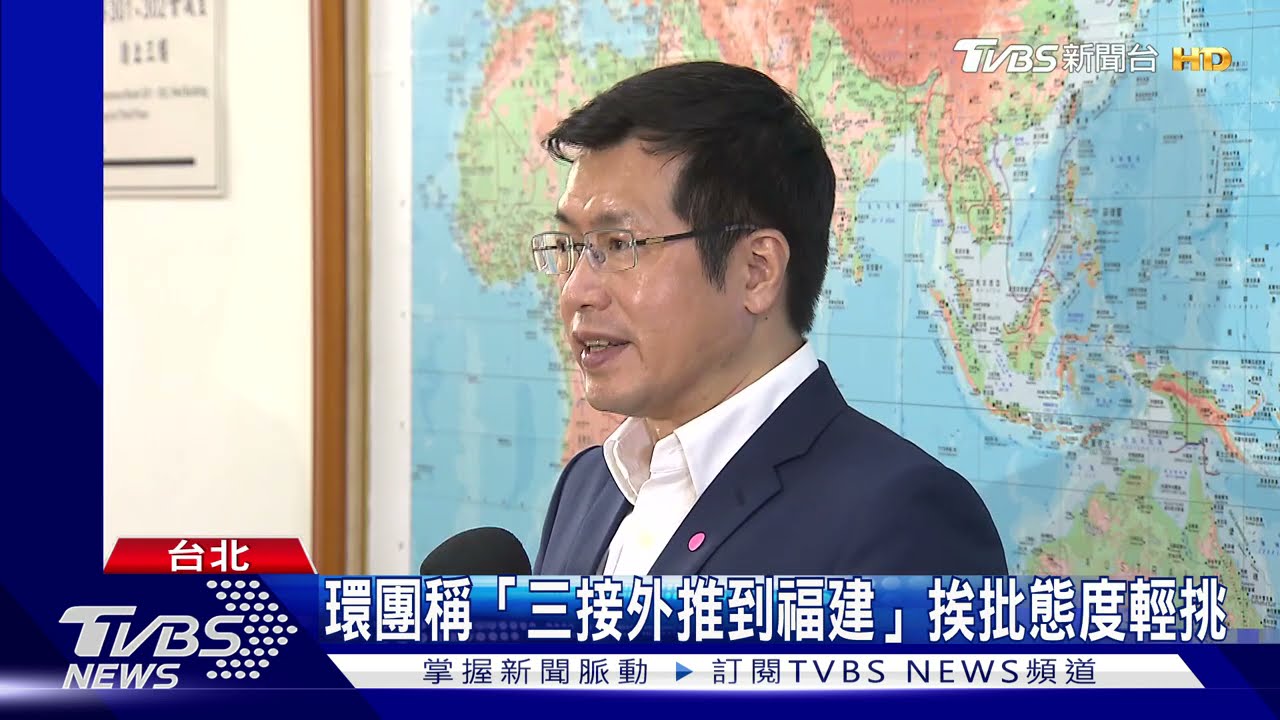 環團稱「三接外推到福建」　挨批態度輕佻