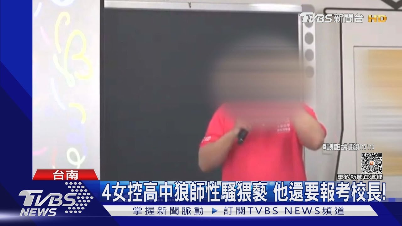 補教界爆狼師! 侵犯女學生達3年她不忍了