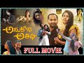 Anukoni Athidhi Psychological Thriller Full HD Movie Fahadh Faasil Sai Pallavi Tfcfilms