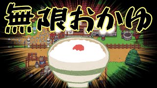 酒場店主に転生してしまったが無限おかゆ生成チートのおかげで無双できてしまうんだが？【Travellers Rest】 大型アプデにつき最初からプレイ