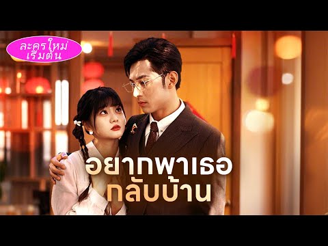 หนุ่มใหญ่ใจหินถูกสาวบัวริ้วยั่วราควบคุมตัวไม่ได้ ควงวิวาห์ฉับพลัน หลงรักนางพญาติดใจทะลุกลางคืน！