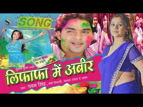 Lifafa Mein Abeer [ New Holi Song 2014] Title Video Song - Pawan Singh #bhojpuri #songs #trending