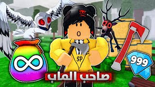 روبلوكس : قضيت 99 ليلة لكن انا صاحب الماب ????️???? (هكرت الماب ????)