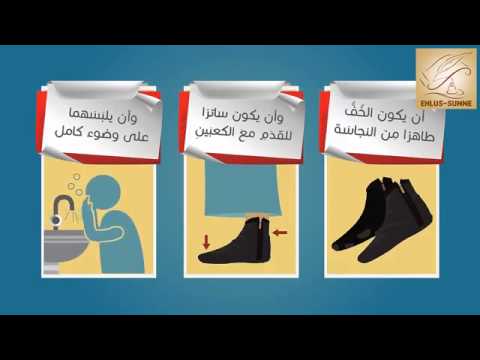 ABDEST | Propis potiranja po mestvama i čarapama ~ 2015