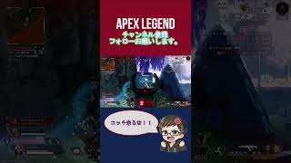コッチ来るな！！[APEX] #エーペックス  #apexlegends #ps4 #short