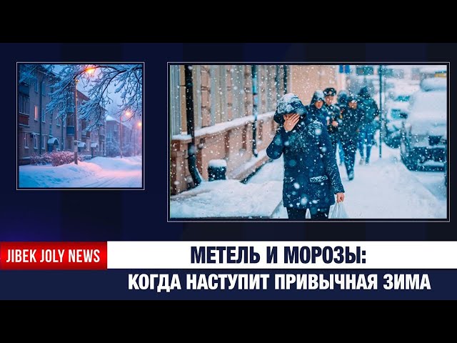 Тёплый старт зимы: когда в Астане ожидается снег?