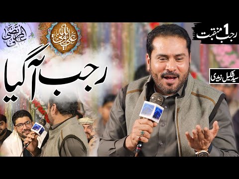 1 Rajab Manqabat | Rajab Aa Gaya | Syed Shakeel Zaidi | Imam Baqir Manqabat