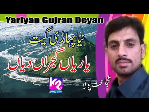 Shujaat Polha - Yariyan Gujran Deyan | Darlea Gujran Program (Part-2)