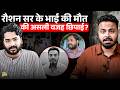 Raushan Sir के भाई Prince Yadav के साथ रात में क्या हु�