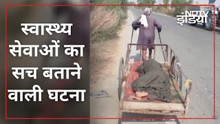 बैलगाड़ी से पत्नी को चार Kilometre तक ले गया शख्स, इलाज न होने से मौत video
