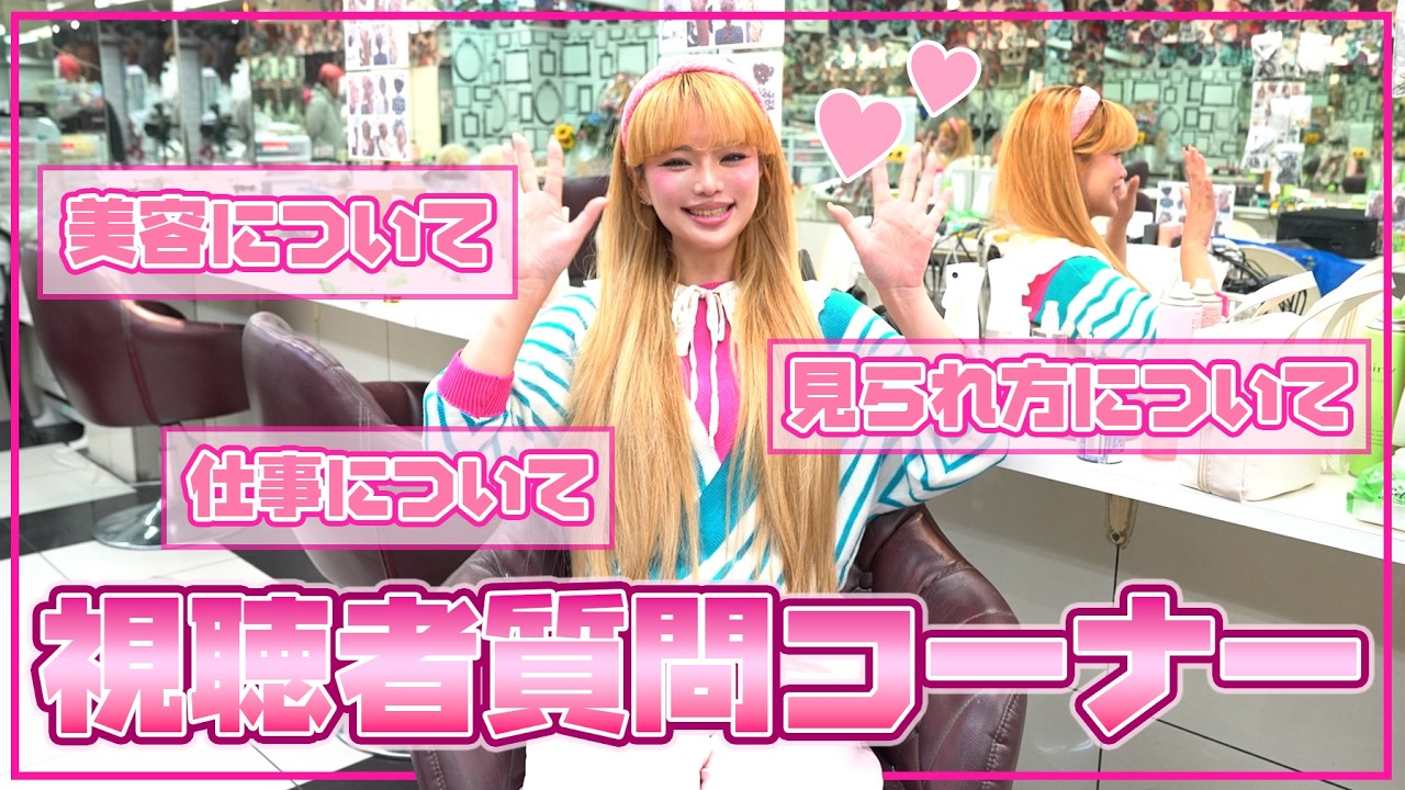 memiの質問コーナー♡