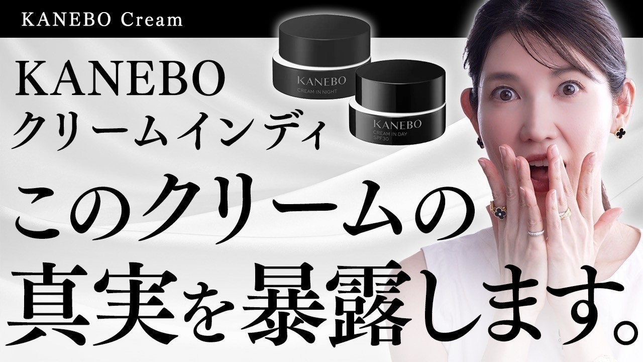 【保湿の神アイテム】KANEBOの超人気クリームがパワーアップ!乾燥から守る成分や使用感まで素晴らしさを医学的に徹底解説