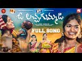 O LACHA GUMMADI || FULL SONG || #GADDAR || #MAMIDIMOUNIKA || #SVMALLIKTEJA || #MVMUSIC