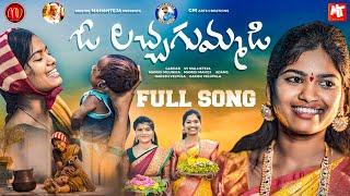 Download lagu O LACHA GUMMADI || FULL SONG || #GADDAR || #MAMIDIMOUNIKA || #SVMALLIKTEJA || #MVMUSIC mp3 Download lagu O LACHA GUMMADI || FULL SONG || #GADDAR || #MAMIDIMOUNIKA || #SVMALLIKTEJA || #MVMUSIC mp3