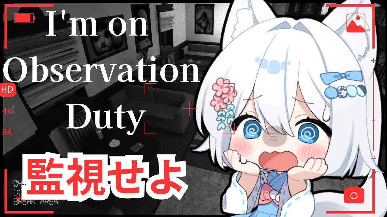 【I'm on Observation Duty】　これは協力ゲーなんです　【個人Vtuber】