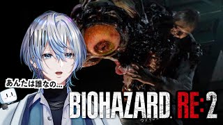 【バイオハザードRE:2：クレア編】腕のでかいおじさんに大目玉喰らってめちゃめちゃ怖かった...#2 【白噛ましゅー】