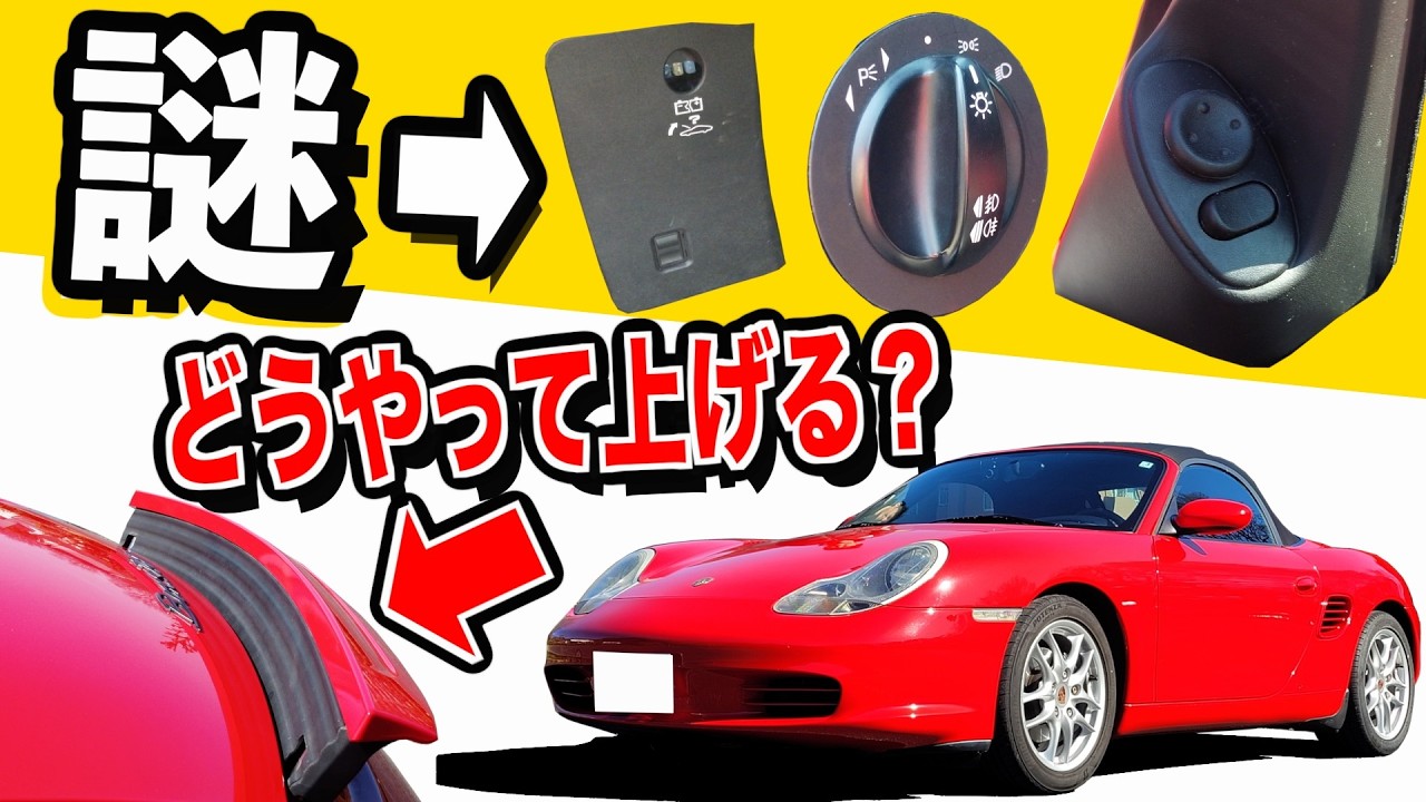 【 初見操作、絶対分からん 】ポルシェって難しい！ ポルシェ ボクスター 車両紹介編【 PORSCHE Boxster 986  】 ポルシェ 911 GTR  ケイマン 旧車 愛車