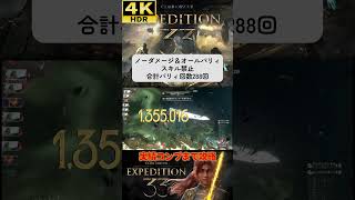 VS 逸脱せし星シモン オールパリィ撃破 #clairobscurexpedition33 #expedition33  #エクスペディション33 #4k #hdr #4khdr #ゲーム実況 #ツバ