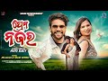 Prema Najara Official Video New Odia Romantic Song Mr Gulua Salini Kumari 4K Video