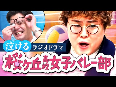 【動画版】#233 涙しながら書き上げた 中谷作「スポ根ラジオドラマ」披露【マユリカのうなげろりん!!】