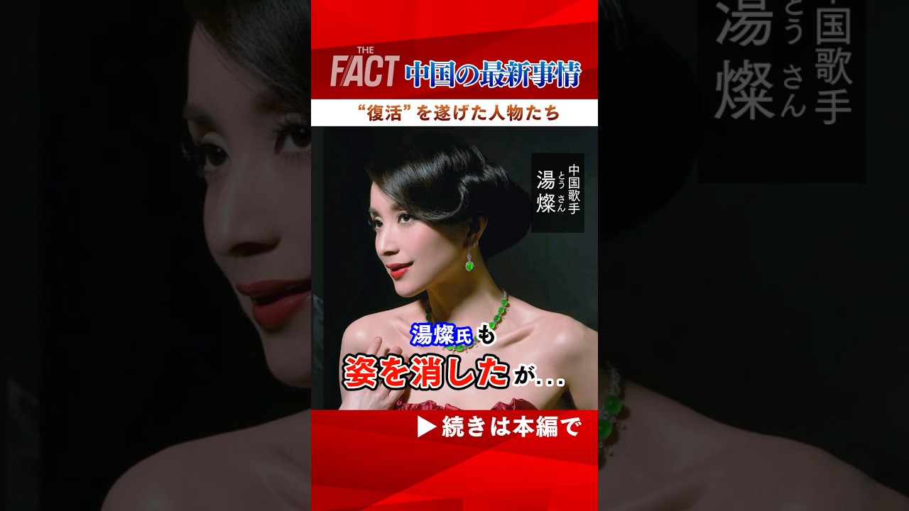 【中国の最新事情③】政変の予兆か―“復活”を遂げた人物たち