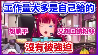 [Vtub] Irys: 我忙是我自己給的