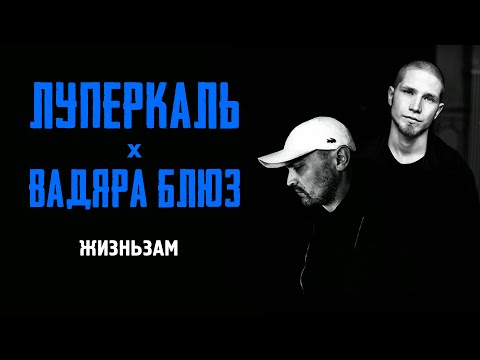 Video thumbnail for ЖизньЗам (Life Substitute)