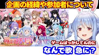 ぺこらが「歌うま大賞」の企画を発表して経緯や参加者について話す＋マリンとのLINE＋ガンプラの紹介など【ホロライブ切り抜き/兎田ぺこら】