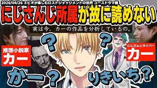 にじさんじ所属ライバーであるが故に『カー』と読む時に混乱するエビオ【エクスアルビオ/にじさんじ/LOST JUDGMENT：裁かれざる記憶/切り抜き】