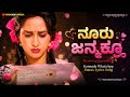 Nooru Janmaku Kannada WhatsApp Status Video Ramesh Aravind Kannada Video Song