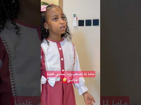 امل تقنع امها بالغياب #اكسبلور