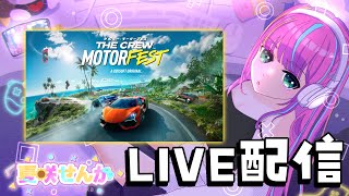 【THE CREW MOTOR FEST】寝起きドライブ