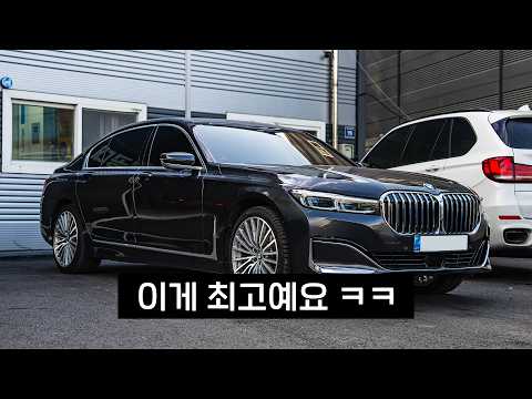 6천만원대에 살 수 있는 최고의 플래그십 세단 [2020년식 BMW G12 740Li 66,000 km 주행]