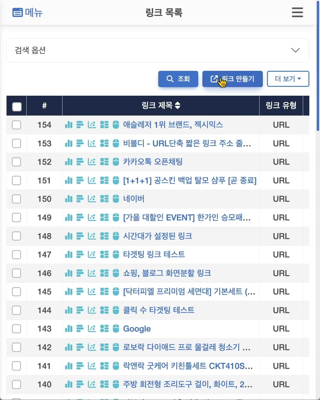 브랜드 링크 만들기: 짧은 URL에서 링크ID를 내 마음대로 설정