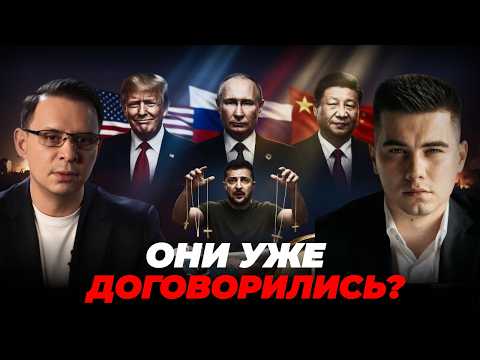 ВСЕ ДОГОВОРИЛИСЬ. ЗЕЛЕНСКОМУ НЕ СКАЗАЛИ