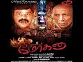 Mohana Official Trailer Power Star Naan Kadavul Rajendran Kalyani Nair