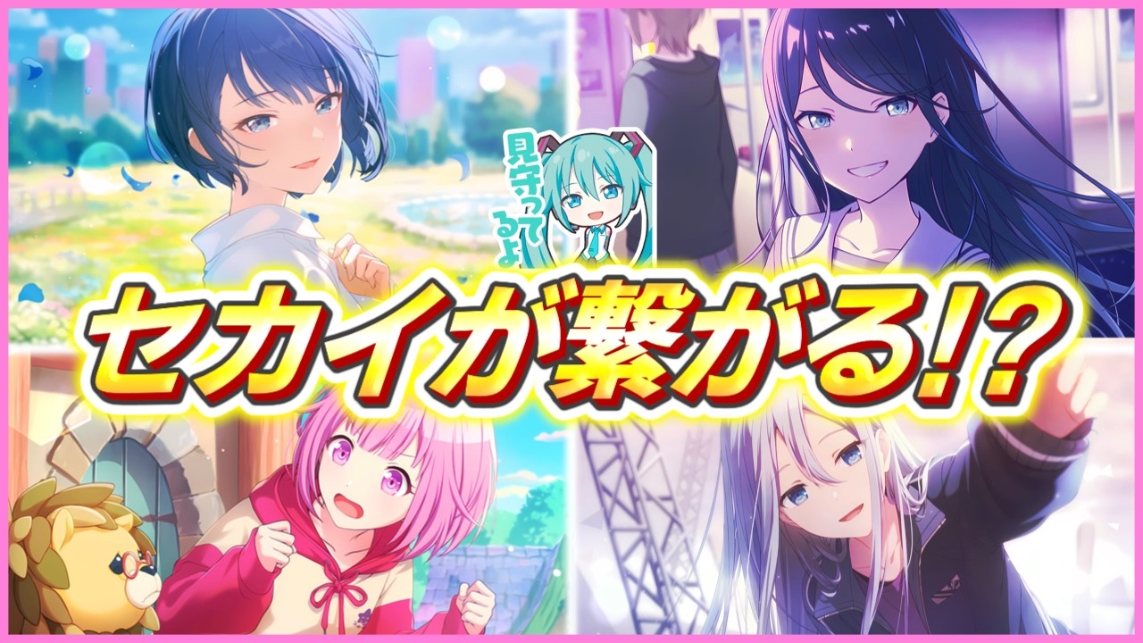 【プロセカ】異色のメンバーによるワールドリンクはどうなる？【ゆっくり実況】