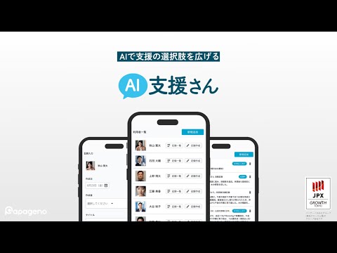 福祉計画学科 支援現場のDXアプリ「AI支援さん」とは？【サービス紹介動画】