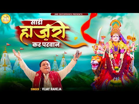 Vijay Raheja Sadi Haazari Kar Parwan