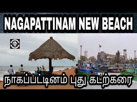 NAGAPATINAM NEW BEACH / NEW PLACE/ COASTAL REGIONS/ FAIZAL /MY FIRST VIDEO/